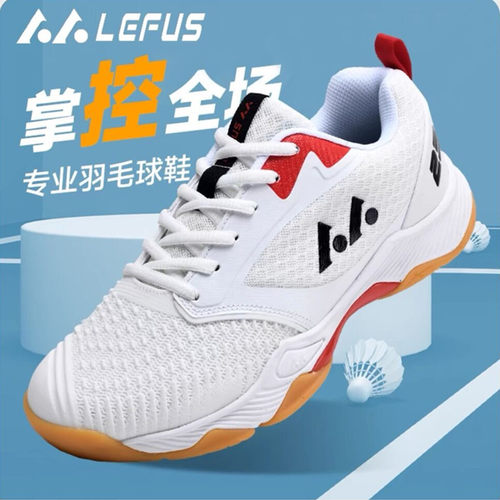 正品雷弗斯LEFUS羽毛球鞋防滑耐磨运动鞋专业YY训练比赛减震球鞋