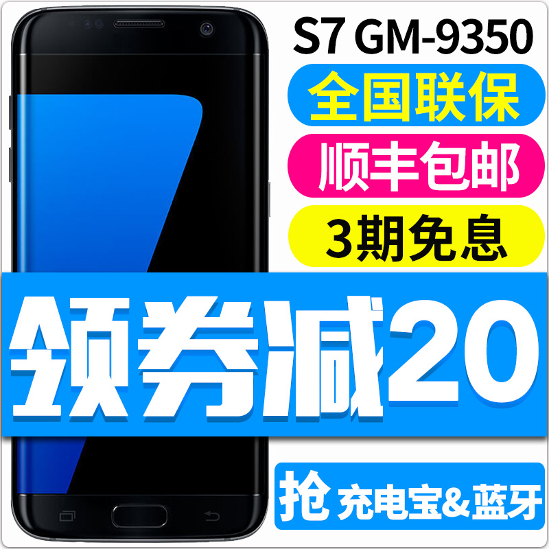Samsung/三星 Galaxy S7 Edge SM-G9350 4G全網通智能手機