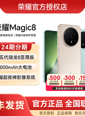 【需当面签收激活】HONOR/荣耀Magic8 手机官方旗舰店官网新品上市智能游戏手机商务荣耀手机magic8