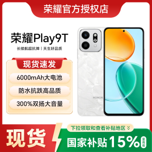 【政府补贴至高15%】HONOR/荣耀Play9T 5G手机官方旗舰店新款智能老人直降千元学生游戏手机官网正品play9t
