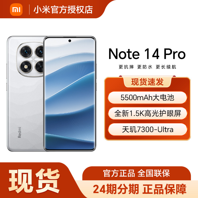 Redmi Note 14 Pro手机红米note手机小米手机小