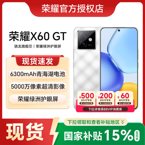 【政府补贴至高15%】HONOR/荣耀X60 GT 5G手机官方旗舰店新品上市官网正品智能游戏荣耀手机x60gt