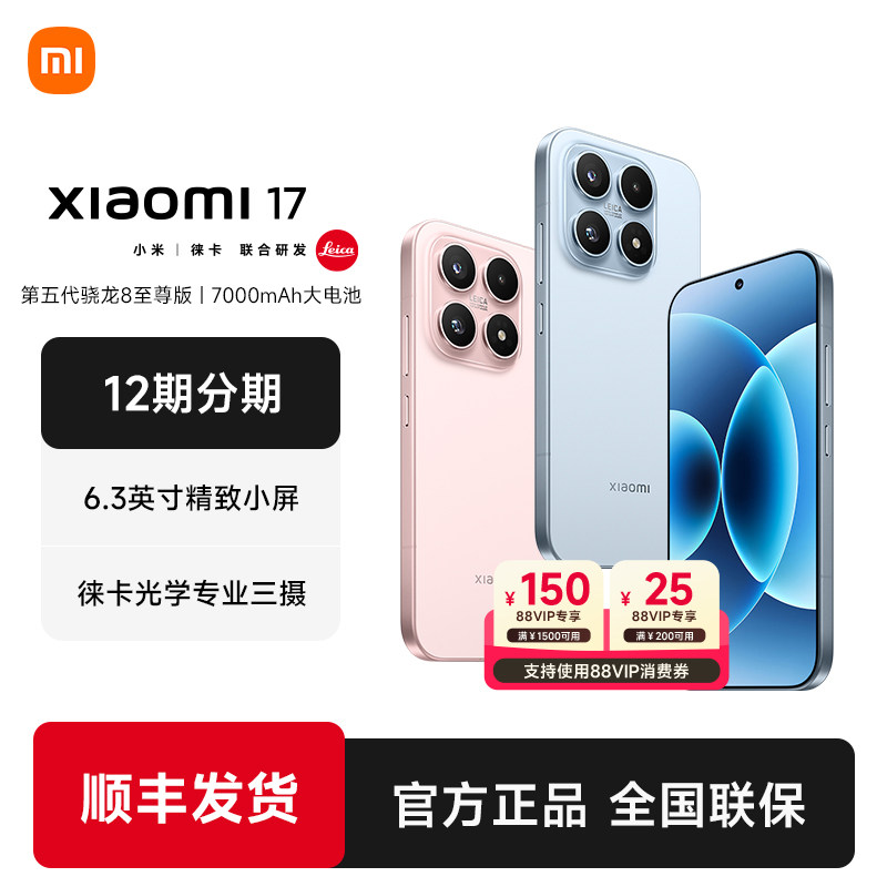 【12期分期+现货速发】MIUI/小米 Xiaomi 17手机新