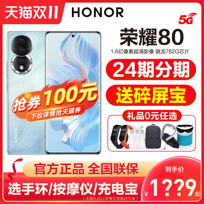 分期免息 下单减钱】HONOR/荣耀80 5G手机官方旗舰店正品新款上市70学生智能游戏官网荣耀80系列手机怎么样,好用不?