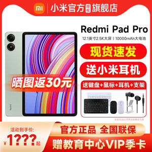 小米RedmiPadPro平板电脑