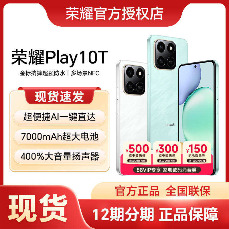 【新品上市】HONOR/荣耀Play10T 智能手机长续航超抗摔