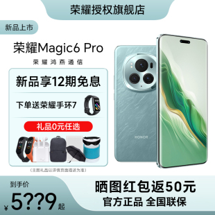 Pro手机官方旗舰店官网新款 荣耀Magic6 HONOR 咨询优惠 智能商务电竞非华为手机magic6pro 正品 分期免息