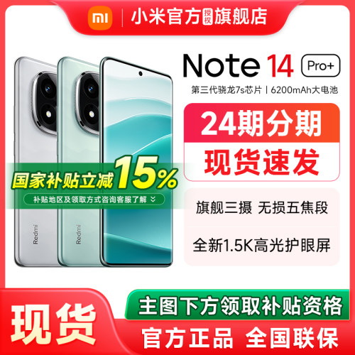Redmi红米Note14Pro+5G手机