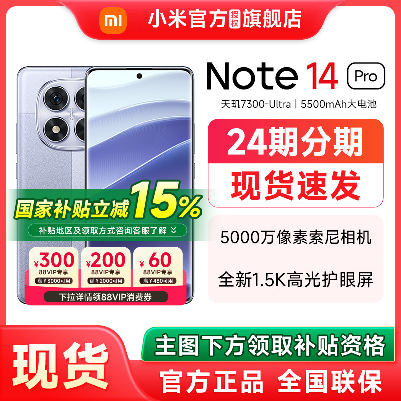 Redmi红米Note14Pro5G手机