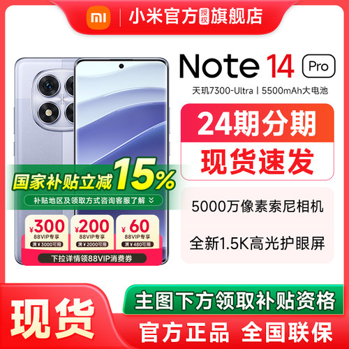 Redmi红米Note14Pro5G手机