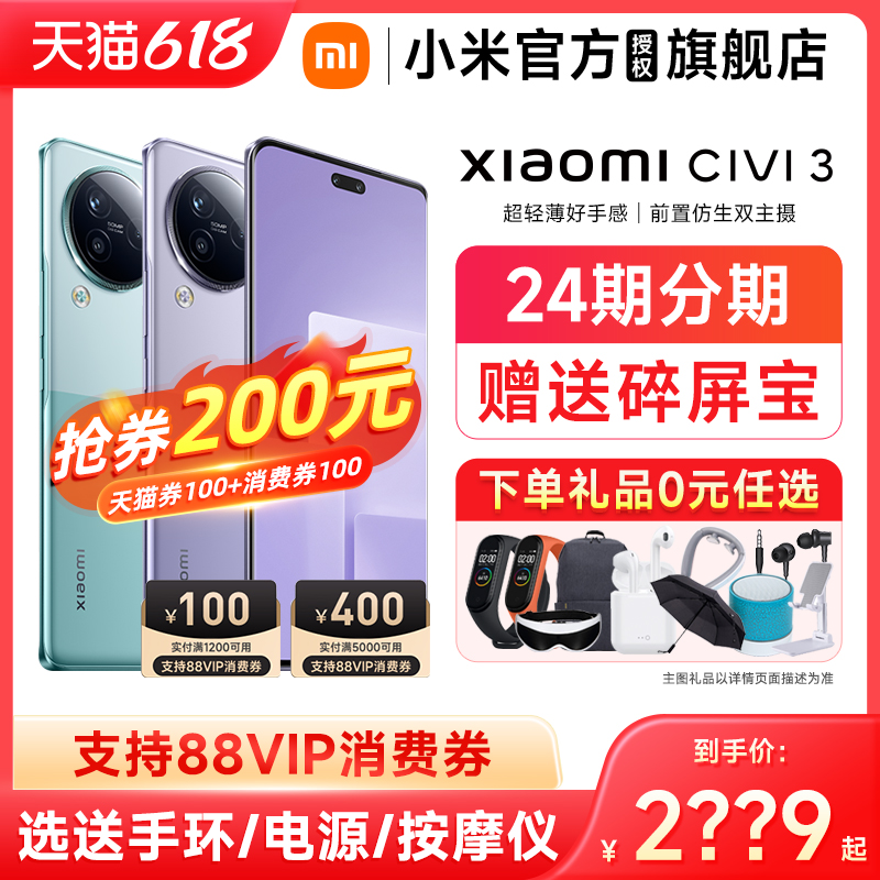 【详情下拉领券共200元】Xiaomi Civi 3新品手机小米Civi3官方旗舰店官网正品新款拍照智能小米手机civi3系列-封面