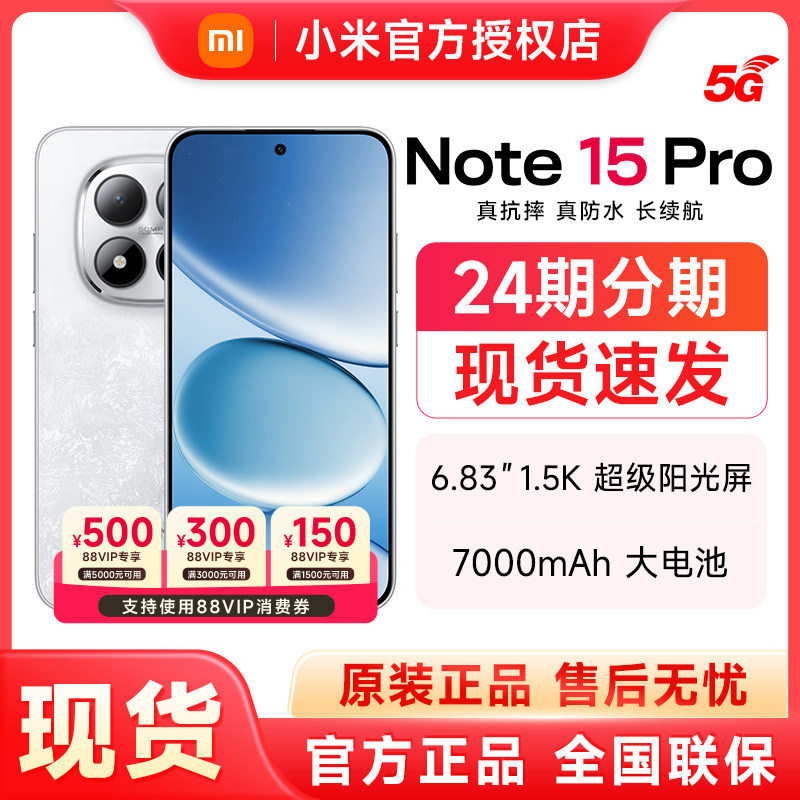 【现货速发】Redmi Note 15 Pro手机红米note手机小米手机小米官方旗舰店官网新品小米note15pro