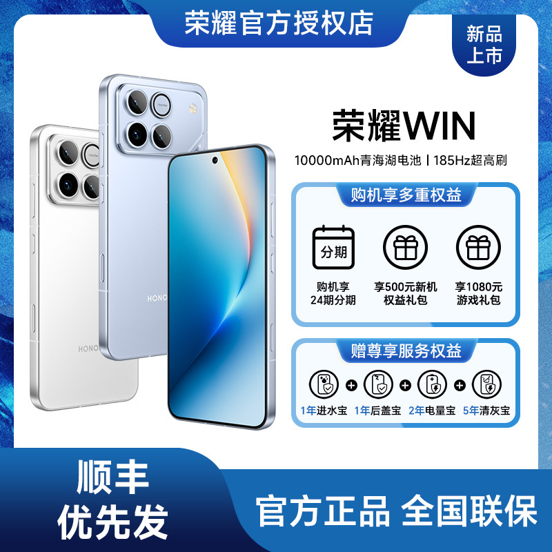 【下单享优先发】HONOR/荣耀WIN 手机官方旗舰店第五代骁龙8至尊手机官网正品新款上市旗舰电竞游戏手机win