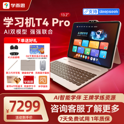 学而思学习机T4Pro旗舰款2025儿童英语学习机幼小学初中高中通用平板智能学练一体机家教机