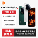 24期免息 上市小米徕卡联合研发官网正品 下单享优先发货 Ultra手机官方旗舰店新款 小米17ultra手机 小米17