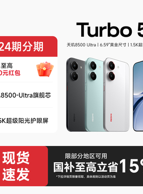 【政府补贴至高15%】REDMI红米Turbo 5 手机官方旗舰店新款上市小米手机官网新品正品红米turbo5手机