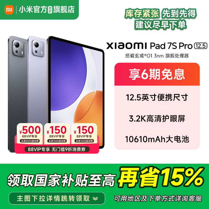 【可用88vip消费券+多地政府补贴】小米平板7S Pro 12.5平板电脑新品小米官方旗舰正品pad7SPro