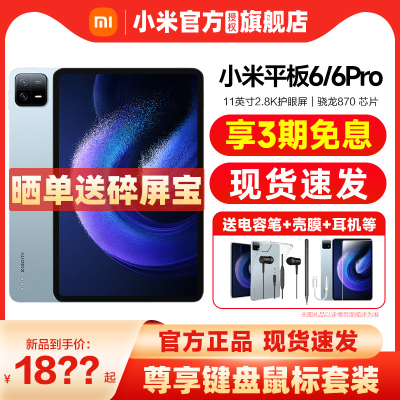 【现货速发 送碎屏宝】Xiaomi/小米平板6/6Pro官方旗舰店正品pad6pro学习办公娱乐小米平板6Pro高性价比高么？