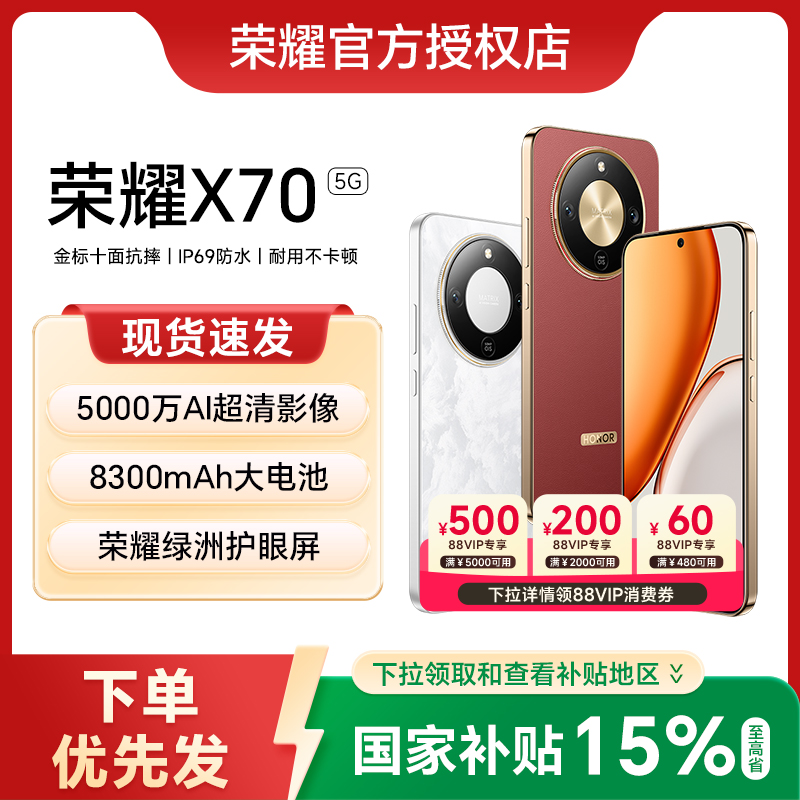 【政府补贴至高15%】HONOR/荣耀X70 5G智能手机官方旗舰店正品官网新款上市学生游戏荣耀手机x70