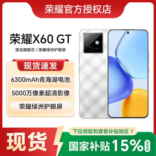 【政府补贴至高15%】HONOR/荣耀X60 GT 5G手机官方旗舰店新品上市官网正品智能游戏荣耀手机x60gt