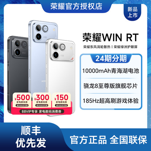 【24期分期】荣耀WIN RT 新品手机 10000mAh巨无霸青海湖电池 185Hz超高刷游戏体验 官方旗舰店官网全新正品
