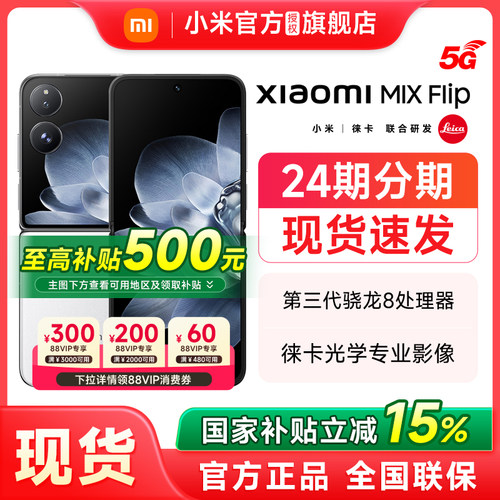 小米MixFlip新品折叠屏手机正品