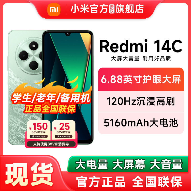 【现货速发】Redmi 14C手机新品上市智能官方旗舰店红米小米
