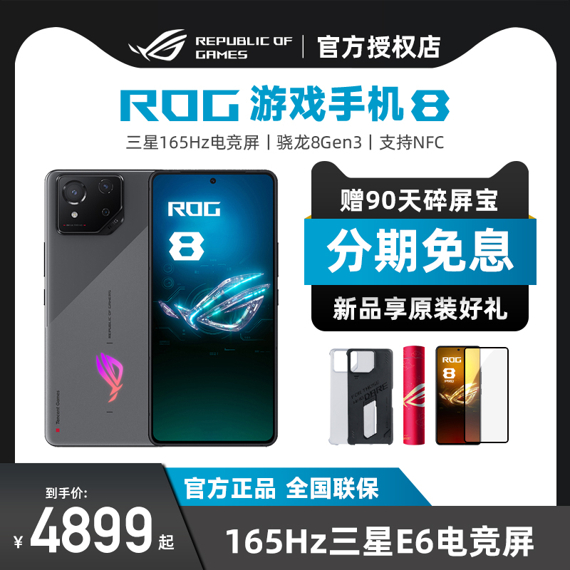 【送原装配件】ROG游戏手机8