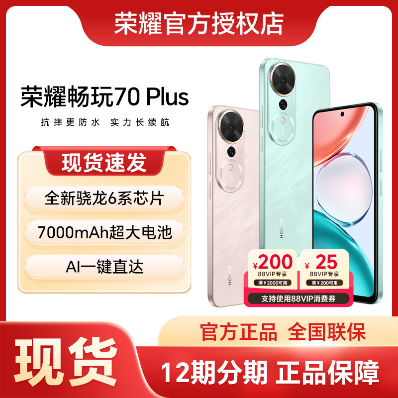 HONOR/荣耀畅玩70 Plus 5G手机7000mAh大电池十面防摔骁龙芯片AI智能游戏拍照学生手机旗舰店