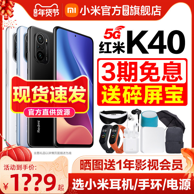 【3期免息顺丰现货发】红米Redmi K40 5G手机新品redmi K40小米官方旗舰店学生拍照游戏手机官网k40Pro手机
