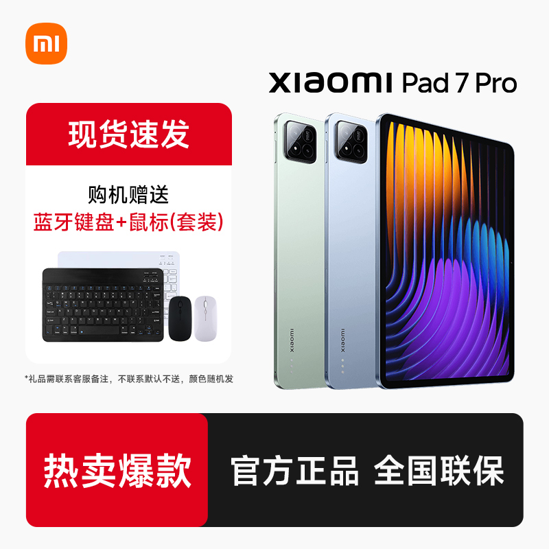 【支持88vip消费券】小米平板7Pro平板电脑 Xiaomi Pad 7Pro 小米平板小米官方旗舰官网新品