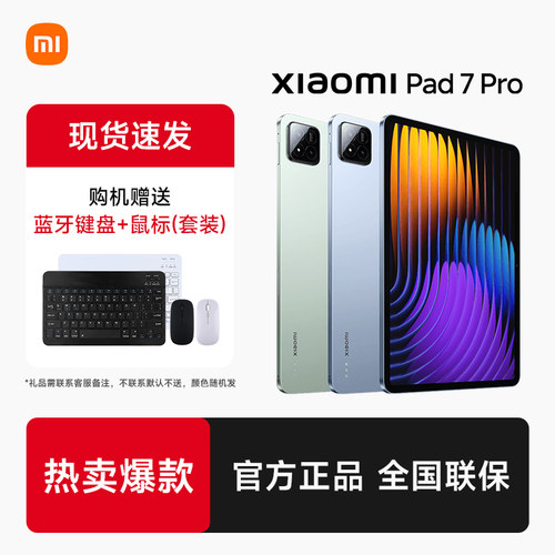 【现货速发】小米平板7Pro平板电脑 Xiaomi Pad 7Pro 小米平板小米官方旗舰官网新品