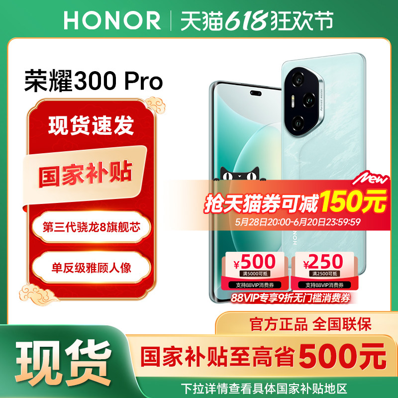 【政府补贴至高15%】HONOR/荣耀300 Pro手机官方旗舰店官方正品新款拍照游戏学生智能荣耀手机300pro