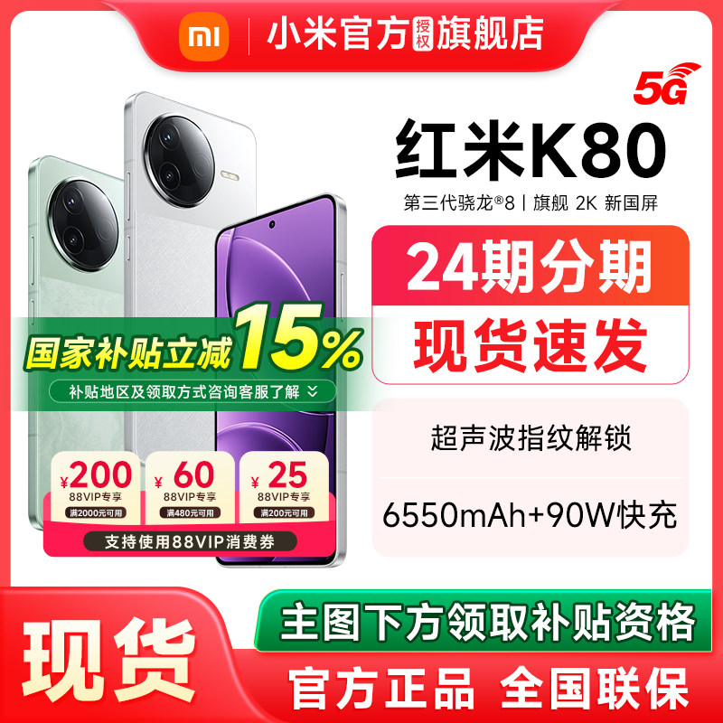 【补贴至高15%】Redmi K80红米k80手机小米官方旗舰店新品官网正品redmik80智能游戏小米k80