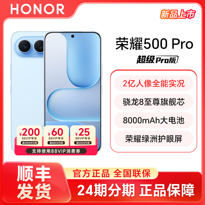 【24期分期+顺丰发货】HONOR/荣耀500 Pro手机官方旗舰店新款官网正品智能游戏拍照荣耀500系列