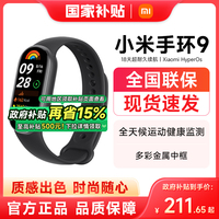 小米手環(huán)9 運(yùn)動(dòng)健康防水睡眠心率智能手環(huán)全面屏長續(xù)航