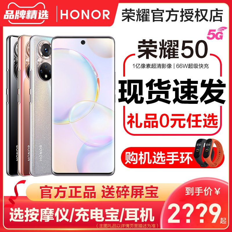 24期分期送碎屏宝HONOR/荣耀50 5G手机官方旗舰店正品新款上市v50系列旗舰新品官网直降pro荣耀手机60曲面