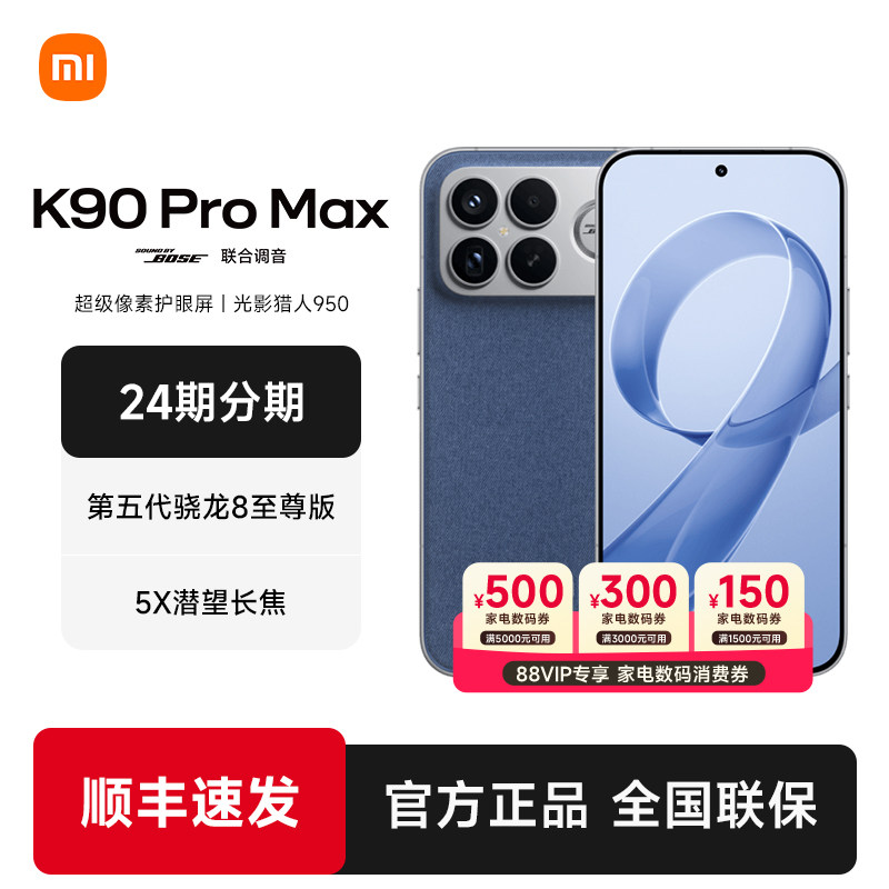 【24期分期+现货速发】REDMI K90 Pro Max红米手