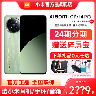 手机官方旗舰店小米civi4pro官网正品 小米手机civi 现货速发 Pro新品 Xiaomi小米Civi 24期分期