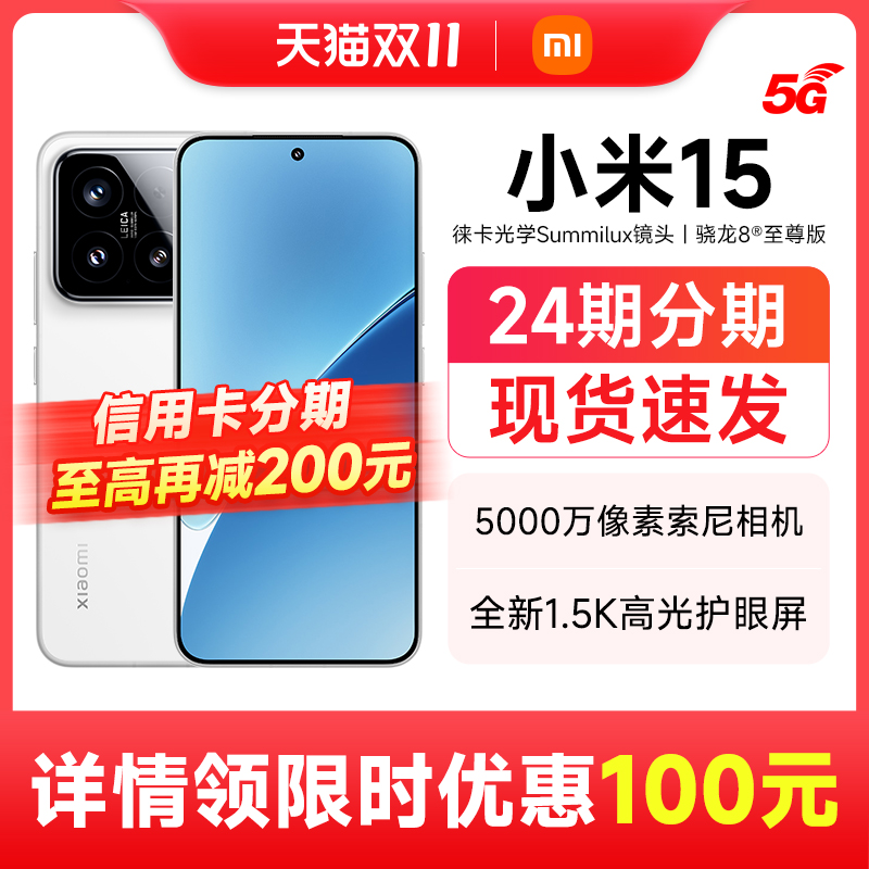 Xiaomi小米15手机官方正品