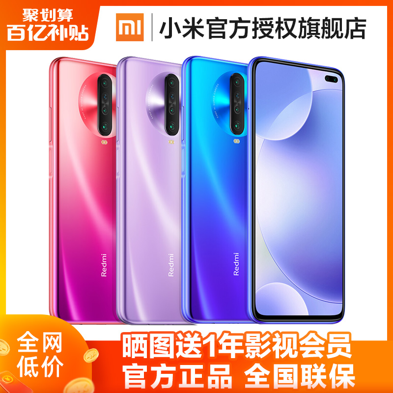全网通手机5Gk30Redmi小米红米256GB8百亿补贴