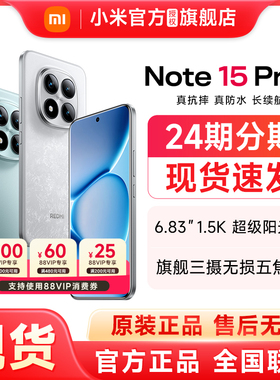 【24期分期 现货速发】Redmi Note 15 Pro+手机红米note手机小米手机小米官方旗舰店官网新品红米note15pro+
