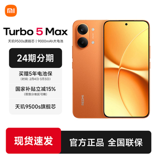【24期分期 现货速发】REDMI Turbo 5 Max新品红米note手机小米手机小米官方旗舰店官网新品正品turbo5max