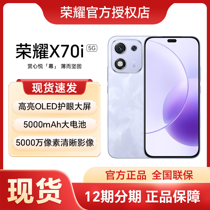 【现货速发】honor/荣耀 X70i 5G智能手机官方旗舰店正