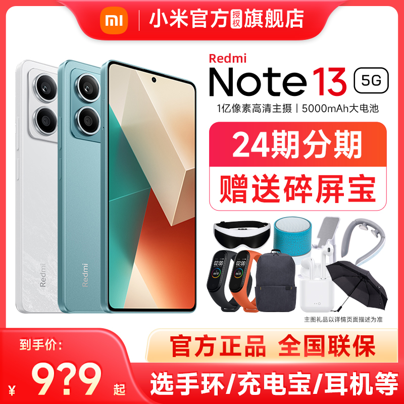 小米RedmiNote135G手机正品