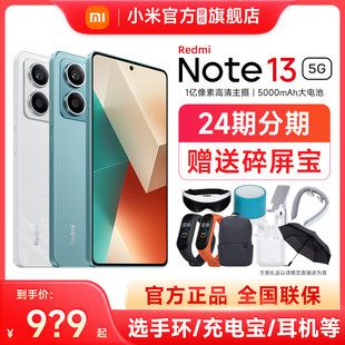 新品 Redmi 5G手机红米note13手机小米官方旗舰店官网新款 正品 现货送小米耳机 Note 小米note13 上市