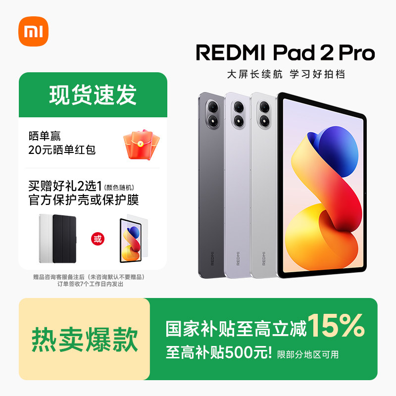 【新品上市+多地补贴】MIUI/小米 REDMI Pad 2 Pro红米平板电脑旗舰店官方学习游戏儿童娱乐平板新品哈利波特