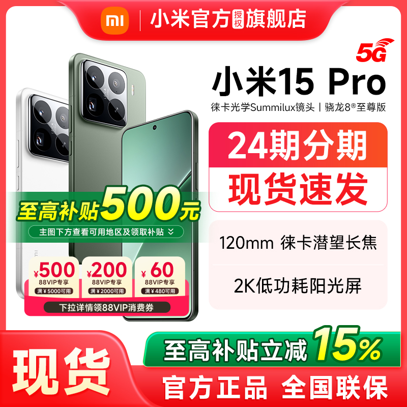 正品Xiaomi15Pro小米15手机