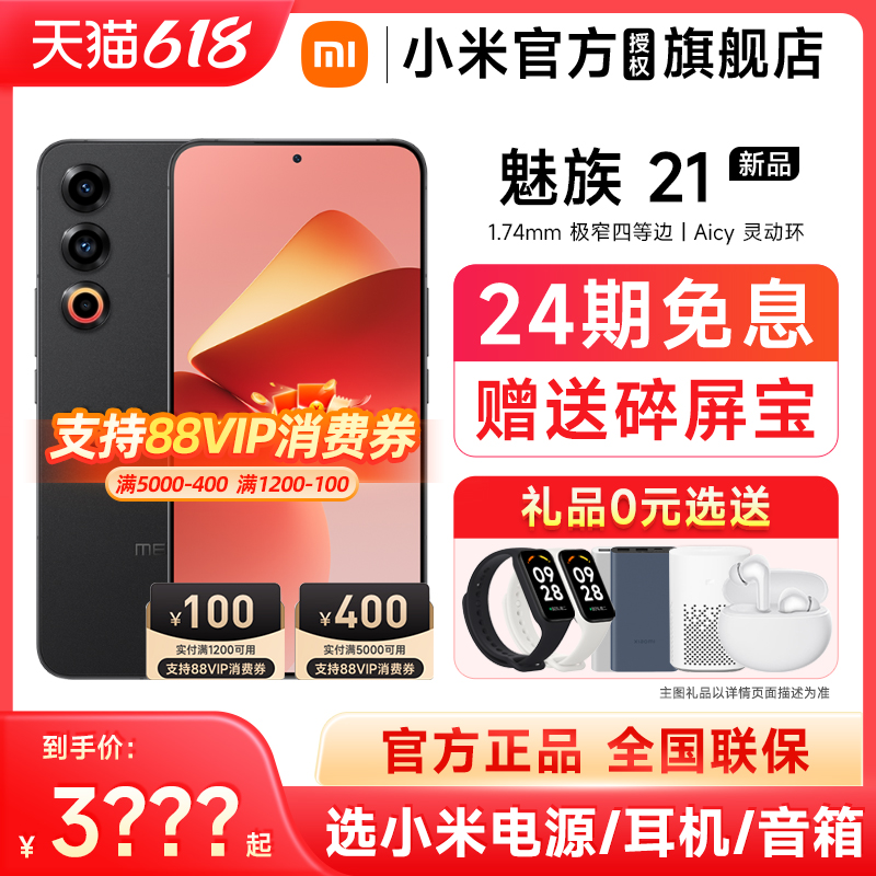 【24期免息 选送原装礼】Meizu/魅族21手机官方官网旗舰店5G学生游戏魅族21手机系列拍照手机魅族20/20pro 手机 手机 原图主图