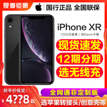 iPhone xr降价8p iphone 4G全网通手机官方旗舰店国行正品 Max 11pro苹果X 12期分期 Apple 现货发 苹果
